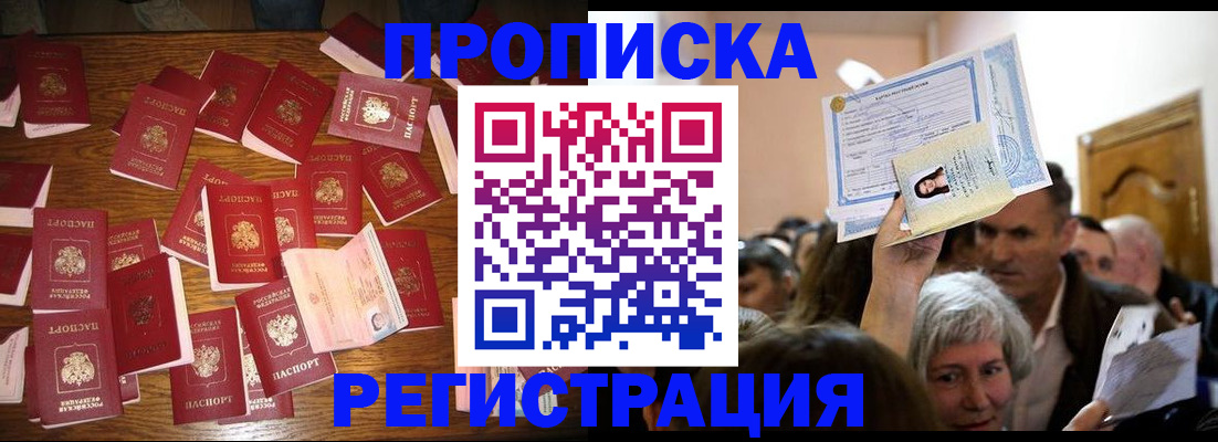 временная регистрация в Курганинске