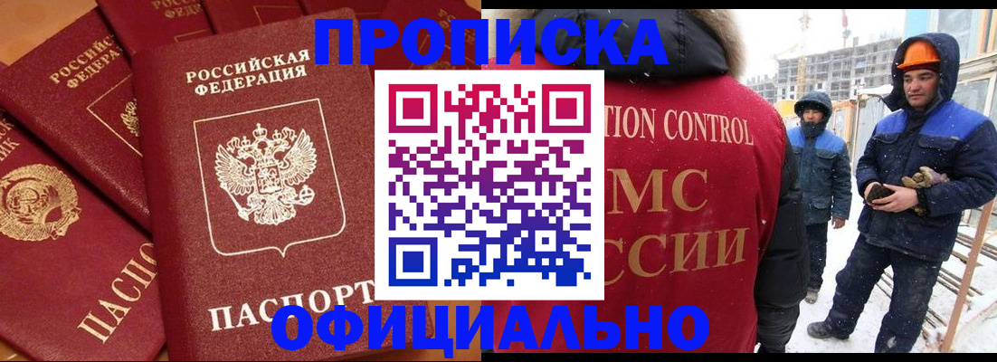 прописка ребенка в Курганинске