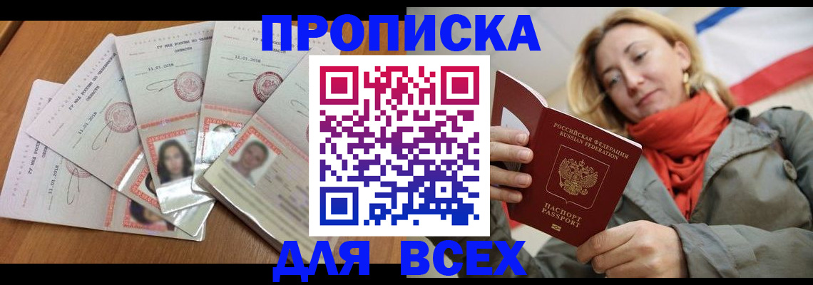 временная регистрация 2025 в Курганинске