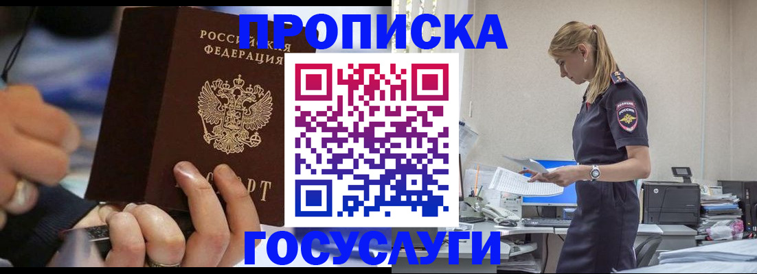 прописка для военкомата в Курганинске
