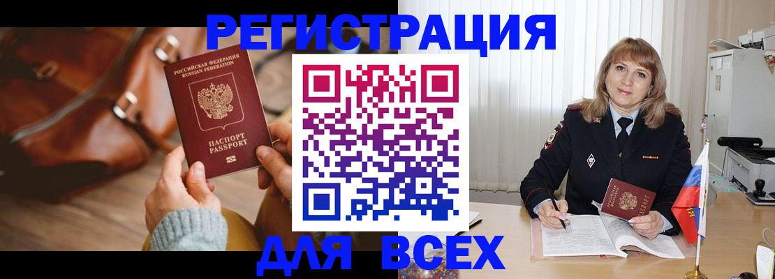 прописка в Курганинске
