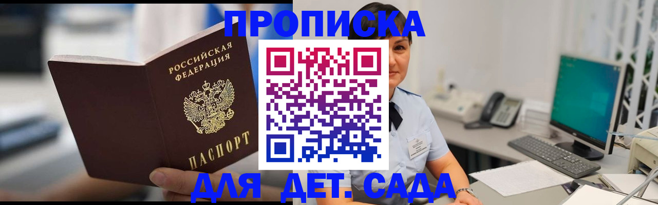 прописка гарантия в Курганинске