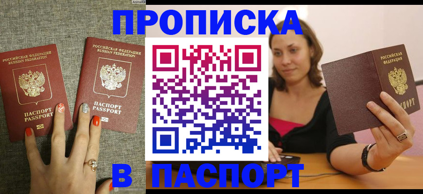 прописка паспорт в Курганинске