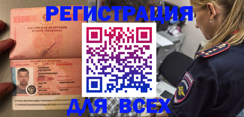 прописка для школы в Курганинске