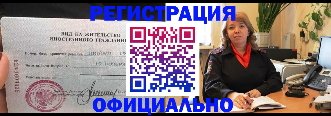 временная регистрация 2025 в Курганинске