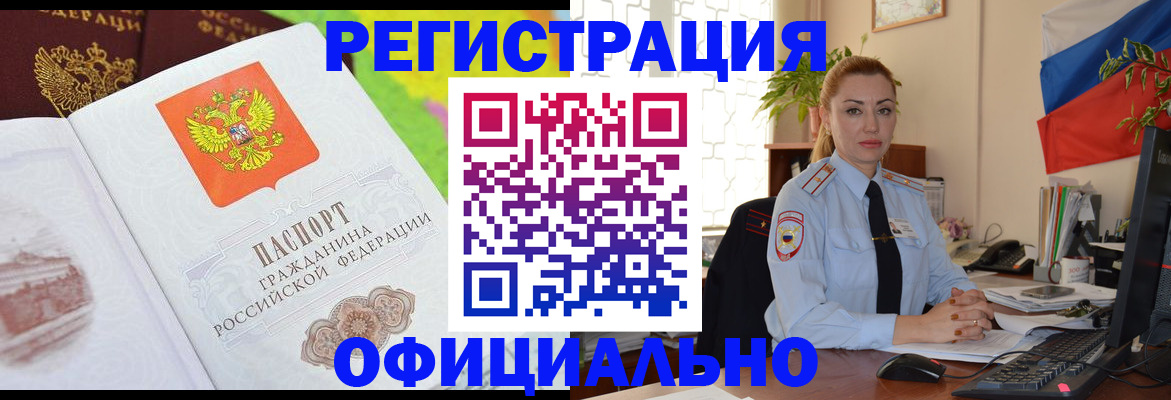 прописка регистрация в Курганинске