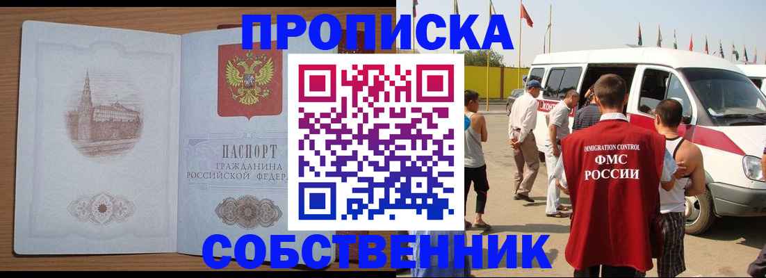 прописка в квартире в Курганинске